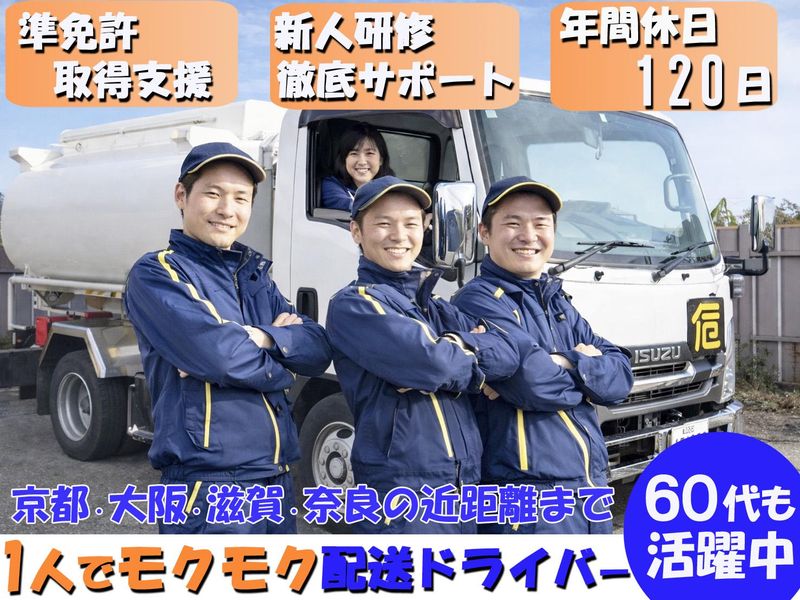 西川石油の求人・転職情報