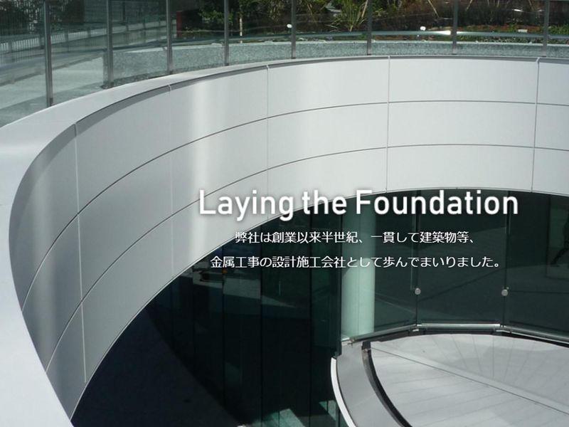 【東京対面】金属建材で大規模建築物の内外装工事に携わる