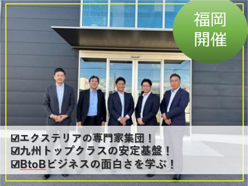 専門商社の法人営業
