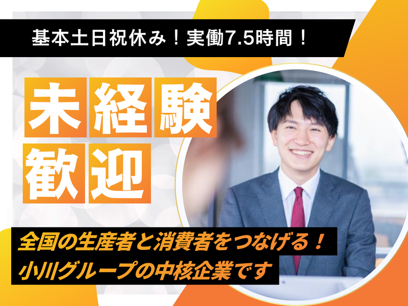 小川畜産食品株式会社の求人・転職情報