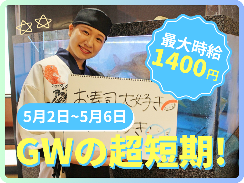 魚魚丸　三河安城店のアルバイト・バイト求人情報-50