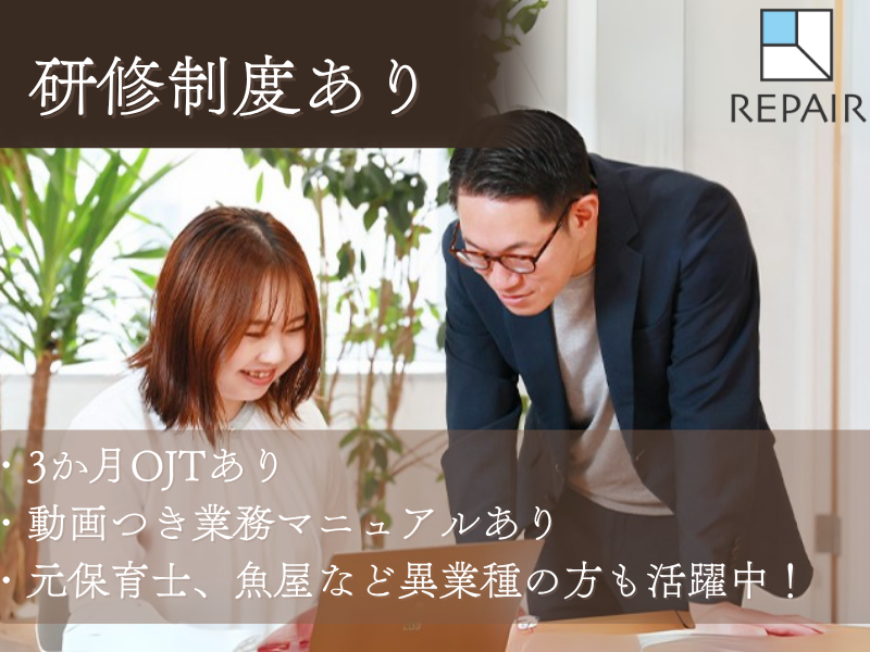 株式会社リペアのアルバイト・バイト求人情報-02
