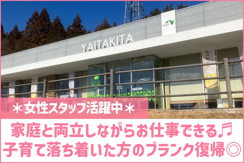 株式会社ネクスコ東日本リテイル　矢板北パーキングエリア　上り線のアルバイト・バイト求人情報