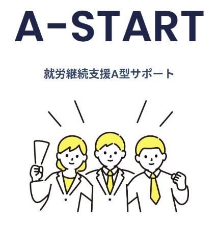 株式会社A-STARTのアルバイト・バイト求人情報-02