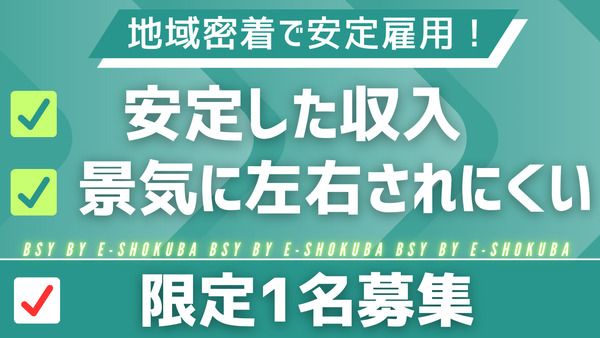 株式会社モリシタの求人・転職情報