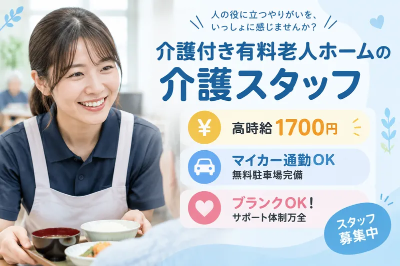 株式会社グッドパートナーズのアルバイト・バイト求人情報