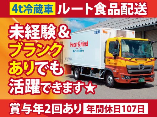 岩手庄子運送株式会社の求人・転職情報