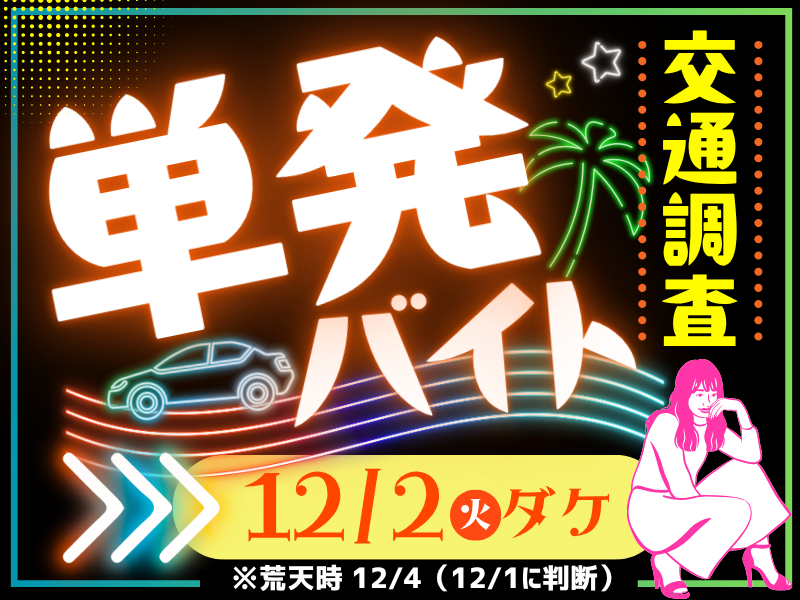 株式会社サーベイリサーチセンター　(天王寺駅)のアルバイト・バイト求人情報-01
