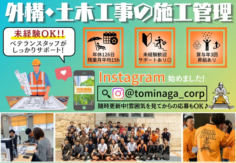 トミナガコーポレーション株式会社の求人・転職情報