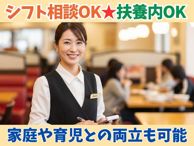 ファミリーレストランのアルバイト・バイト求人情報-05