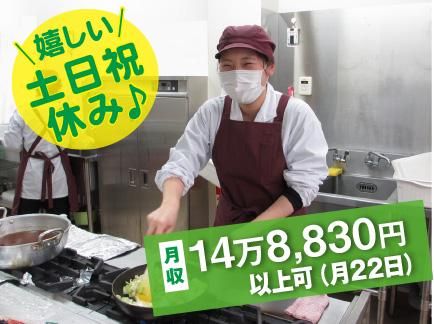 栄養食株式会社<勤務地:荒川区西尾久にある大手企業内社員食堂>のアルバイト・バイト求人情報-03
