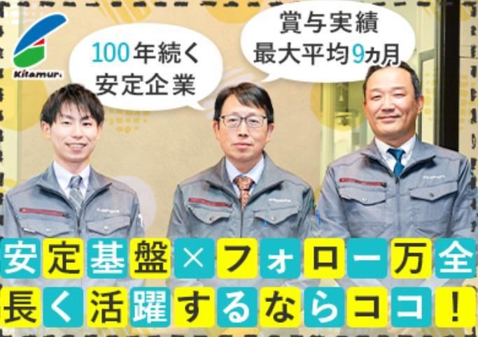 株式会社北村工務店