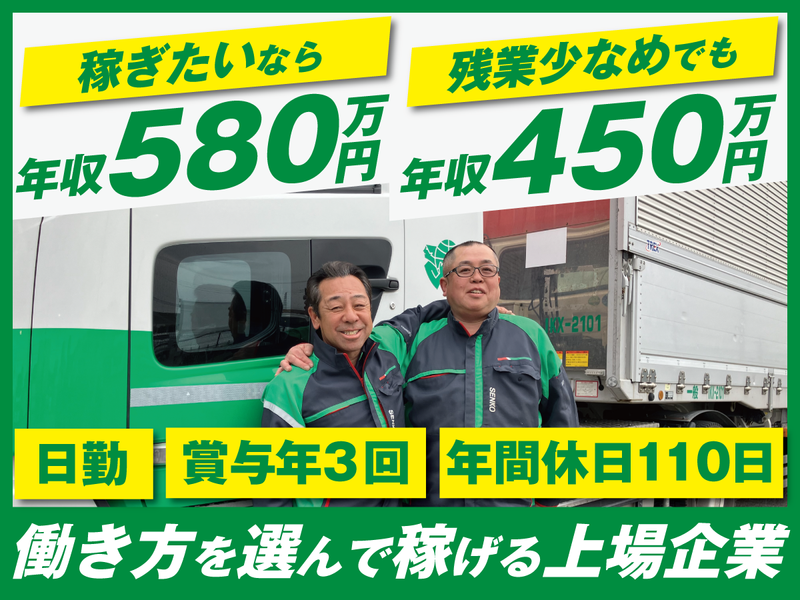 センコー株式会社の求人・転職情報
