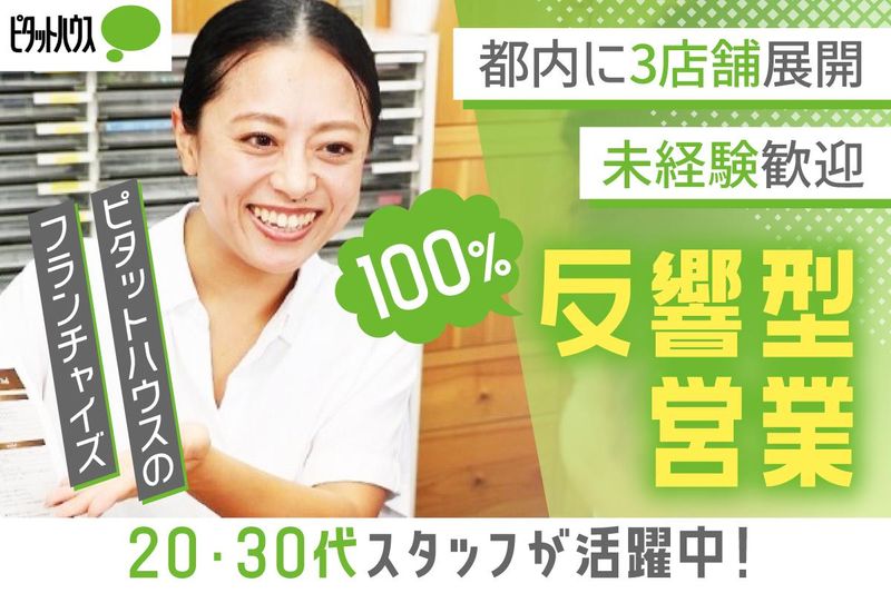 株式会社エイチ・アイ・トラストの求人・転職情報