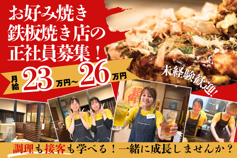 磯六の求人・転職情報