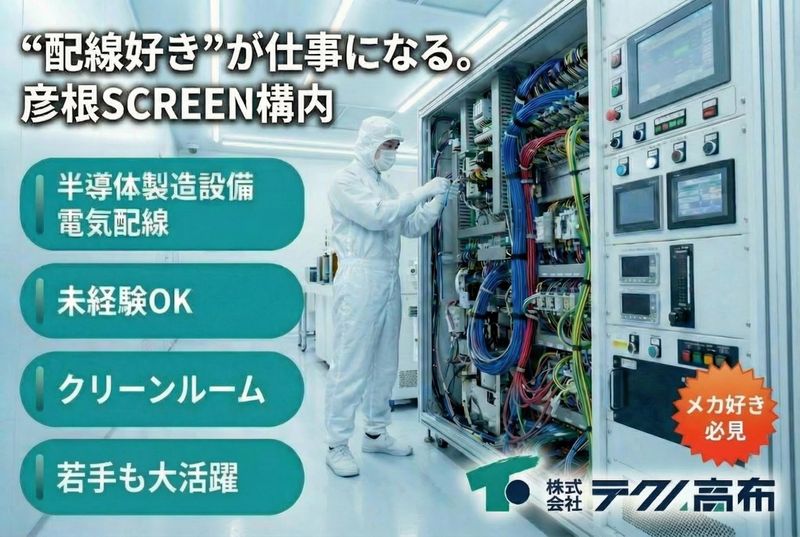 株式会社テクノ高布の求人・転職情報