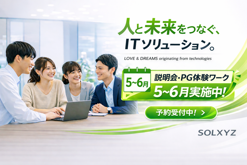 株式会社ソルクシーズ