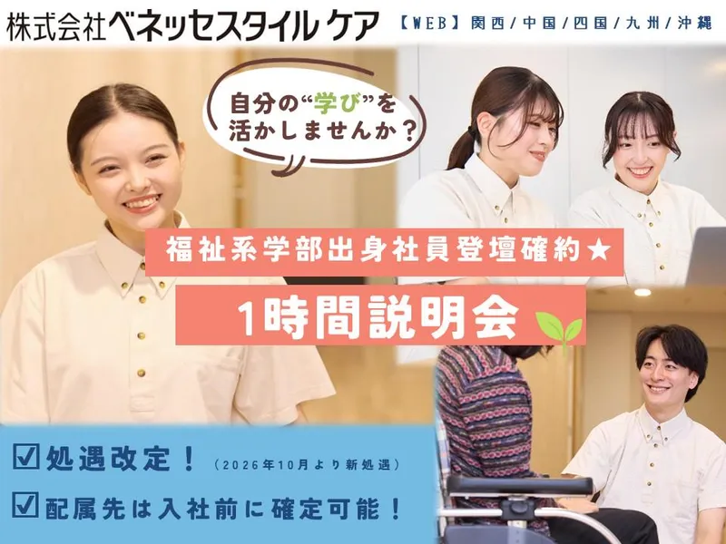 株式会社ベネッセスタイルケア