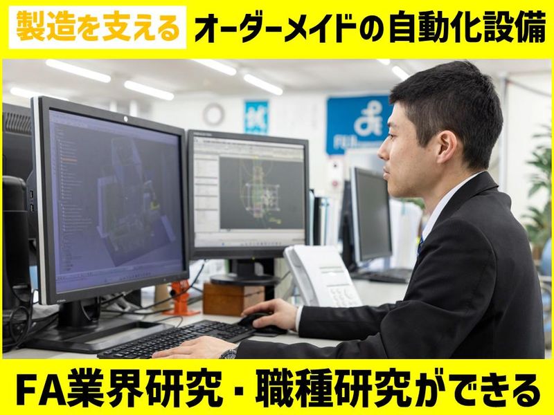制御設計から学ぶFAの魅力!業界研究・職種研究WEBセミナー