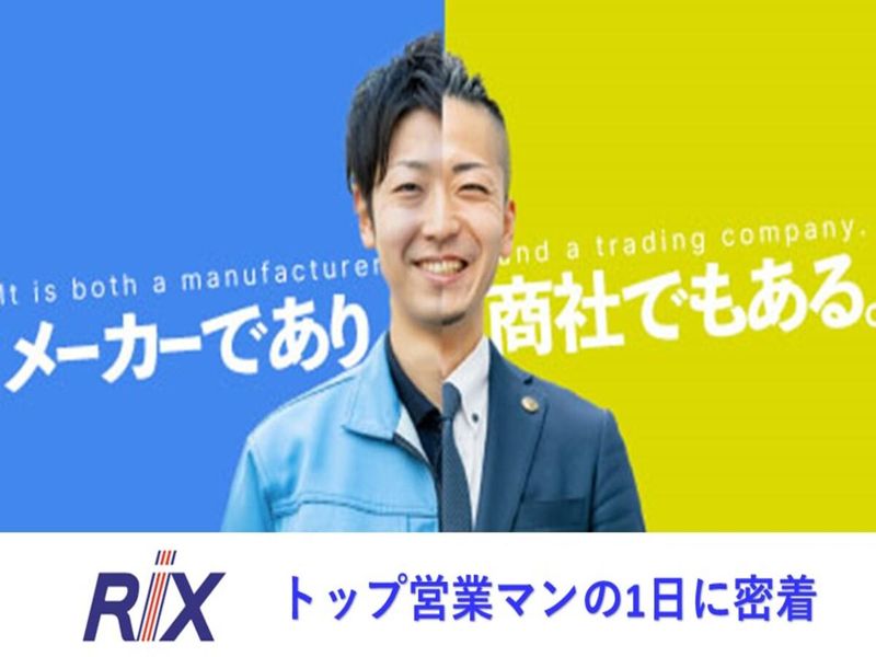 【10分動画】トップ営業マンの1日を密着!/メーカー商社