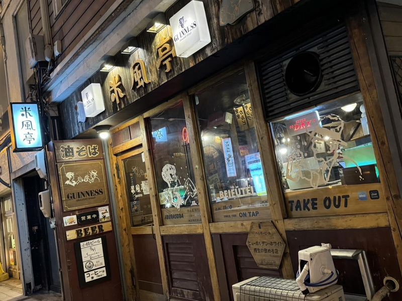 米風亭(有限会社ハイファイ)のアルバイト・バイト求人情報-04