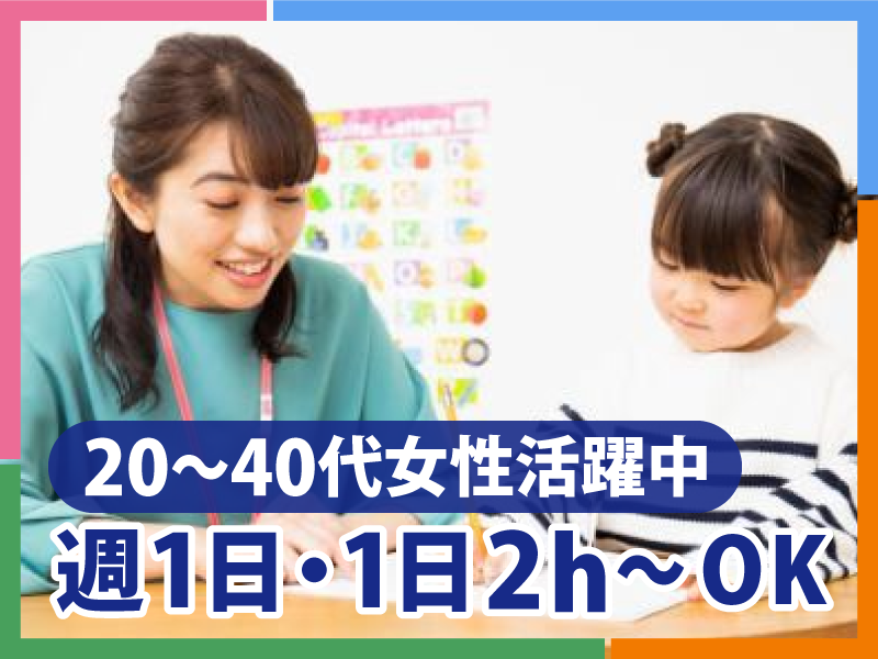 リヌー英語学院　東浦和教室のアルバイト・バイト求人情報-03