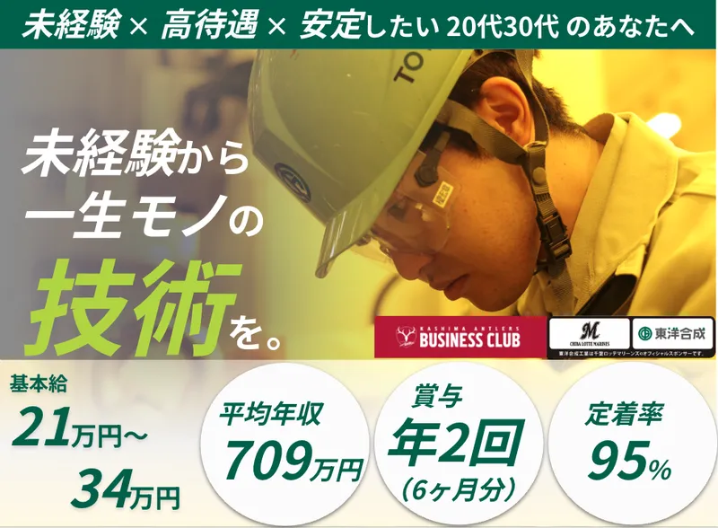 東洋合成工業株式会社の求人・転職情報