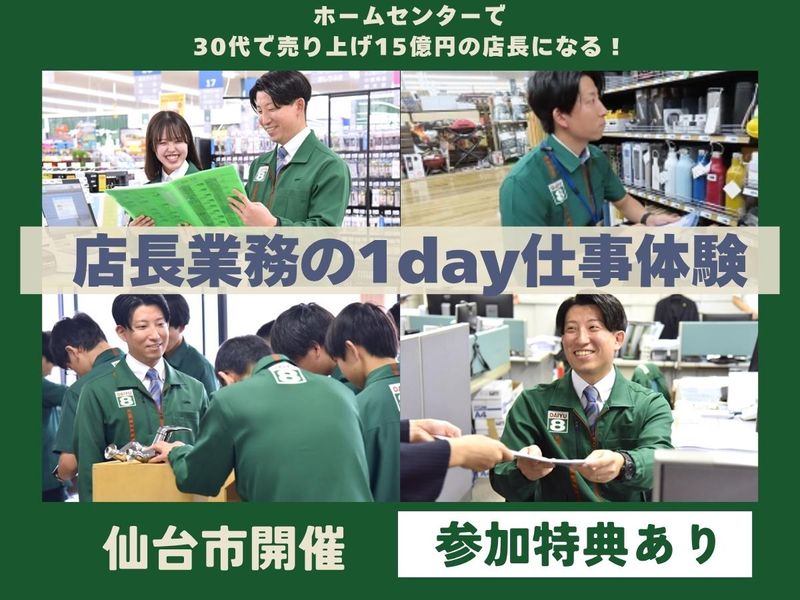 【仙台】店舗運営のリアルを体感✨店長業務の1day仕事体験