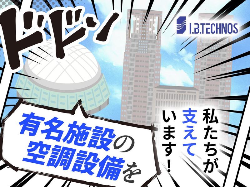 【新卒社員インタビュー動画】技術職(メンテナンス)