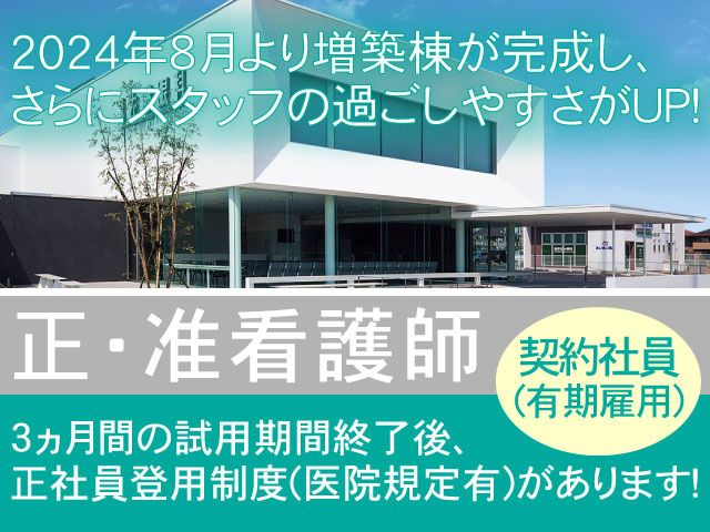 医療法人 明陽会　高崎佐藤眼科の求人・転職情報