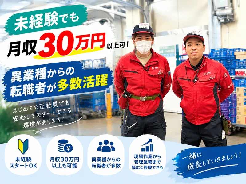 湘南物流株式会社のアルバイト・バイト求人情報