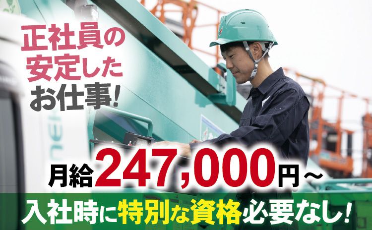 レンタショップカネコ株式会社 新潟センターの求人・転職情報