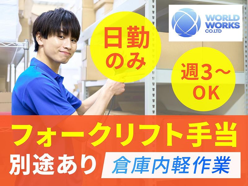 ワールドワークス株式会社の求人・転職情報