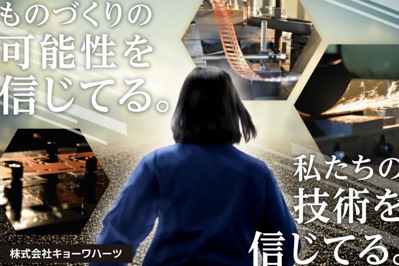 株式会社キョーワハーツ