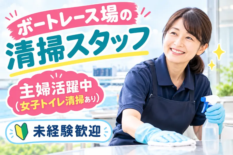 （株）愛光ビルサービスの求人・転職情報