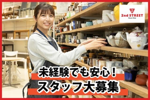 セカンドストリート岐阜六条店のアルバイト・バイト求人情報-18
