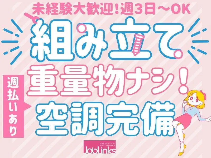 株式会社ジョブリンクス　西宮オフィスの求人・転職情報