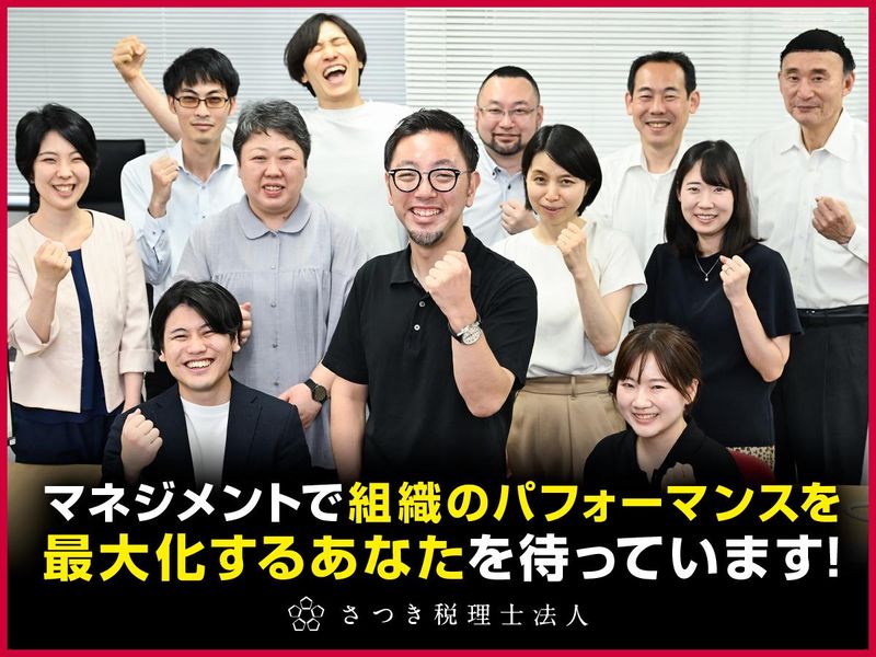 さつき税理士法人のアルバイト・バイト求人情報-05