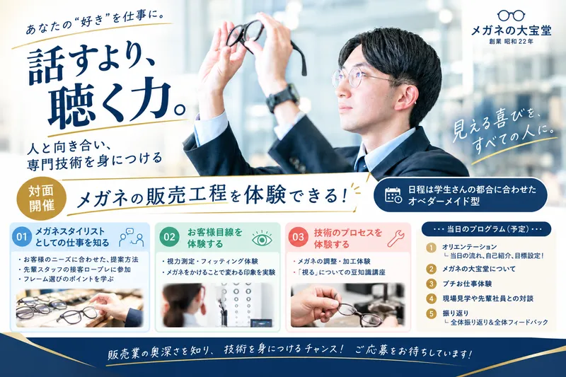 【対面】“話すより、聴くのが得意”そんなあなたに接客体験⭐