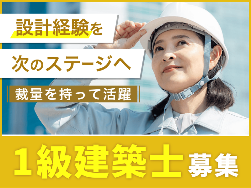 渡部ホーム株式会社の求人・転職情報