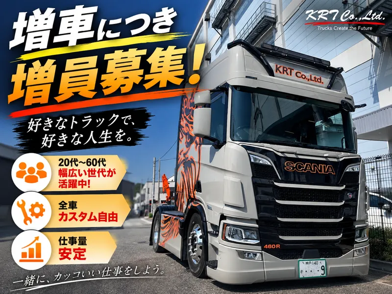 KRT株式会社の求人・転職情報