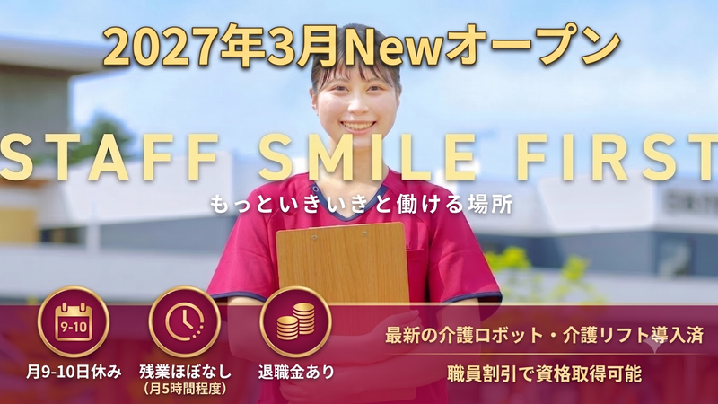 社会福祉法人ノテ福祉会の求人・転職情報