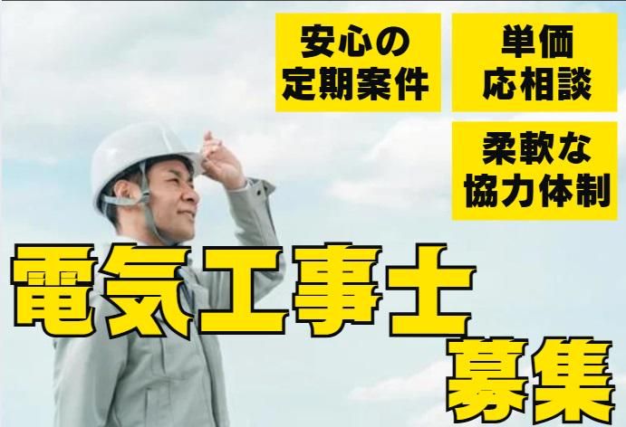 シキミ電気株式会社のアルバイト・バイト求人情報-01