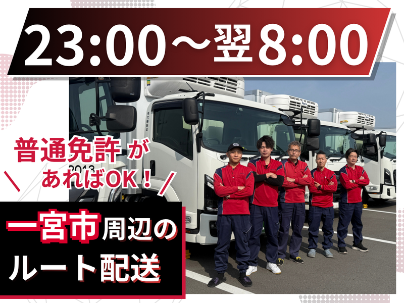 有限会社大輪輸送の求人・転職情報