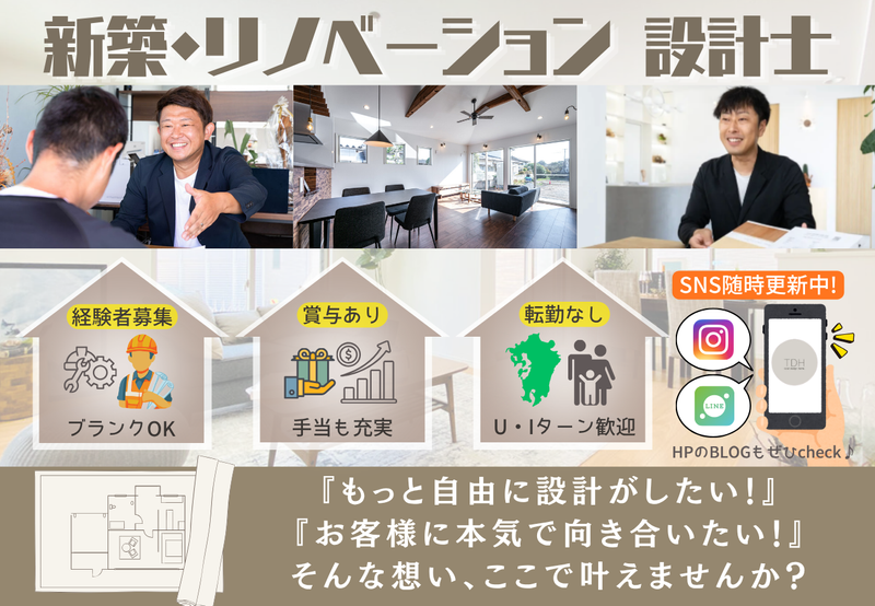 株式会社ｔｏｔａｌ　ｄｅｓｉｇｎ　ｈｏｍｅの求人・転職情報