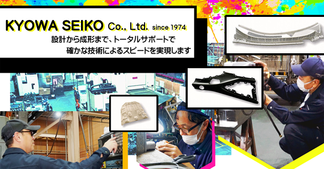 株式会社共和精工の求人・転職情報