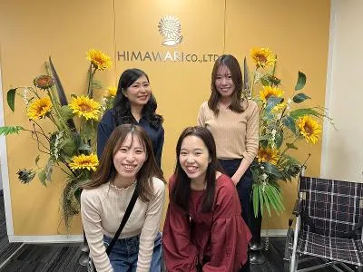 株式会社ひまわりの求人・転職情報