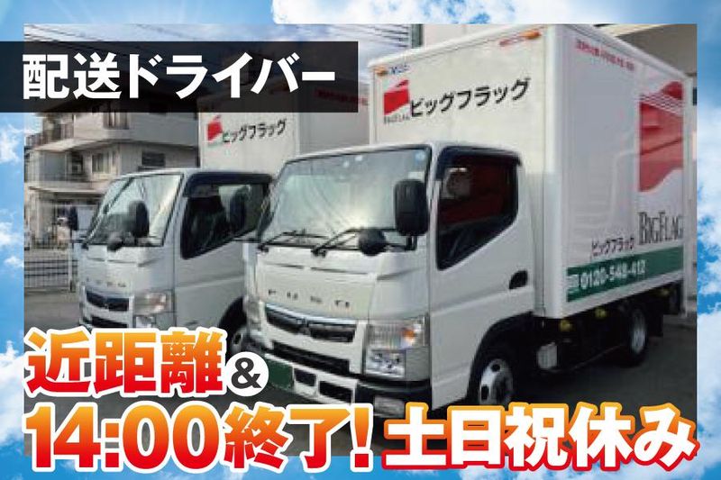 株式会社ビッグフラッグの求人・転職情報