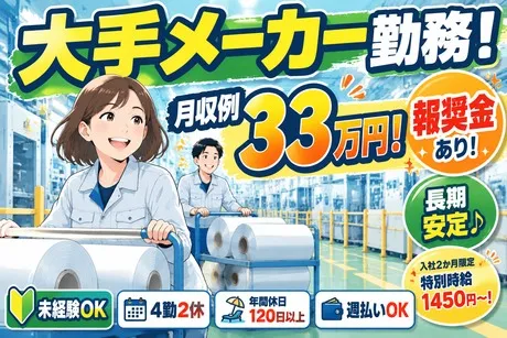 株式会社Jフォスターの派遣求人情報