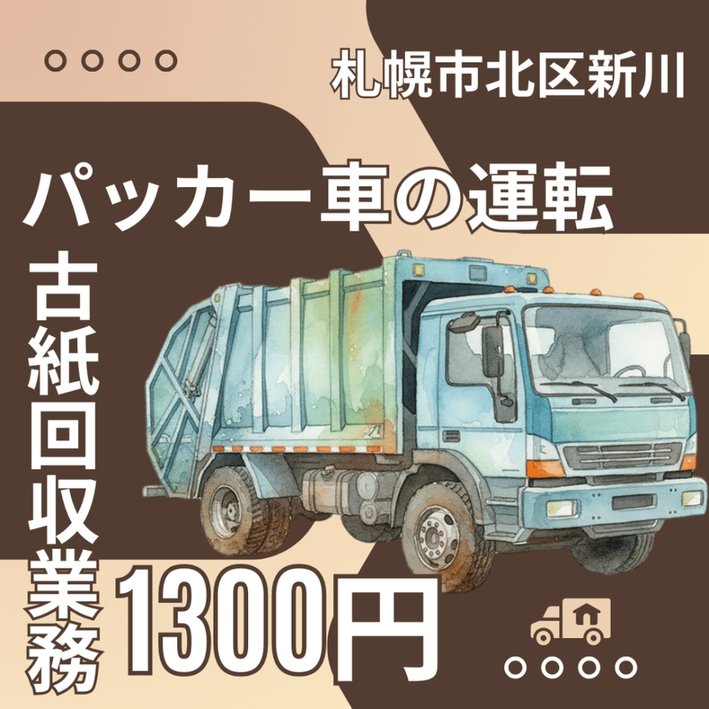 株式会社アスクゲートノース岩見沢店